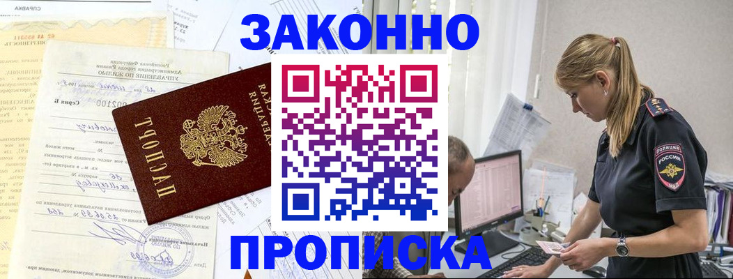 прописка от собственника в Лянторе